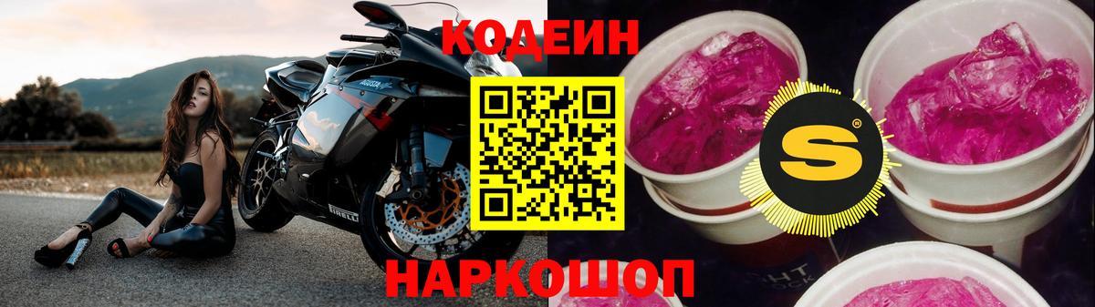 Кизляр  Codein Purple Drank  Кодеиновый сироп Lean напиток Lean (лин)  Вход с VPN 
