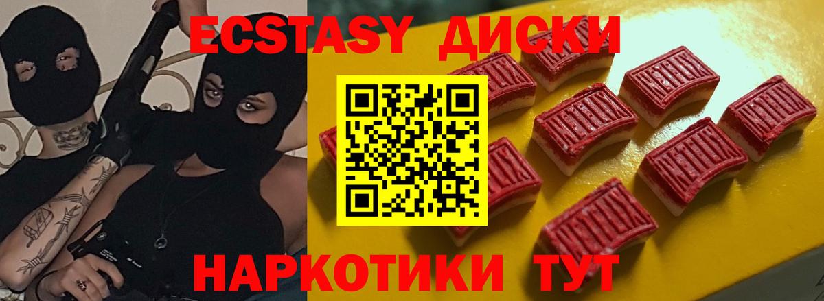 Экстази диски Кизляр