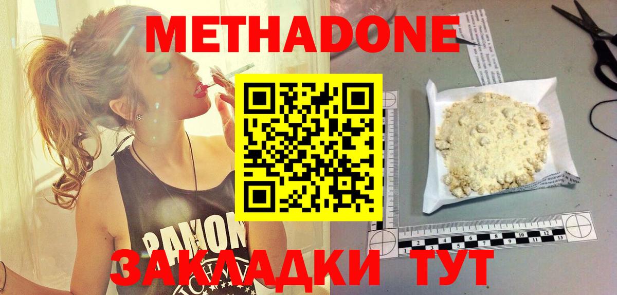 Кизляр  МЕТАДОН methadone  МЕТАДОН кристалл  Вход с VPN 