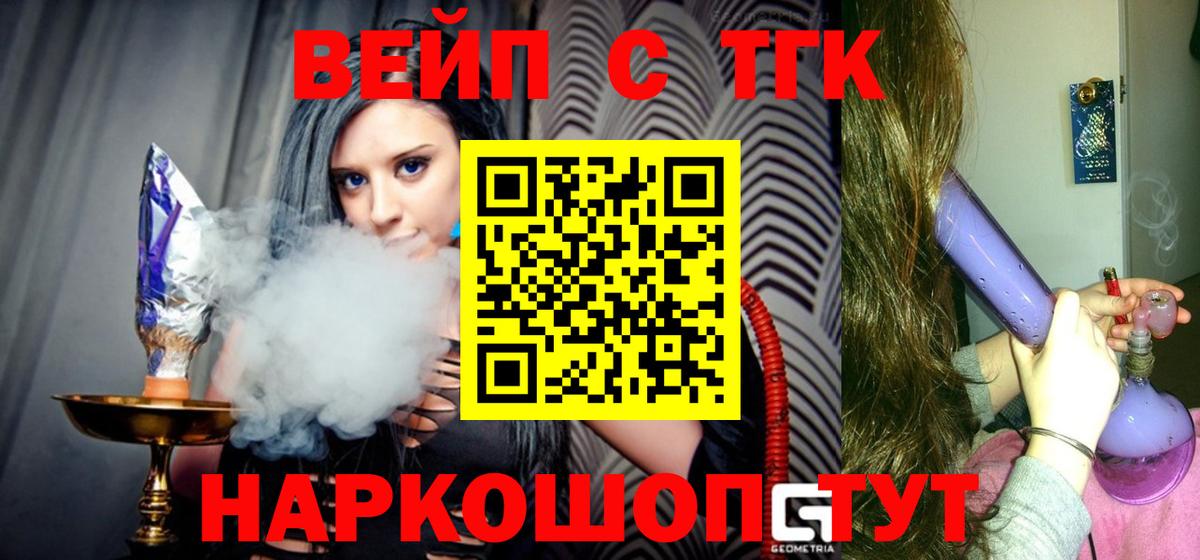 Дистиллят ТГК вейп с тгк Кизляр