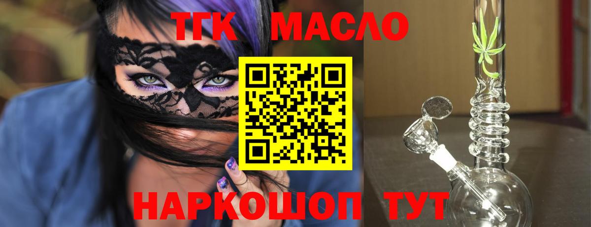 Кизляр  Дистиллят ТГК THC oil  Вход с VPN 